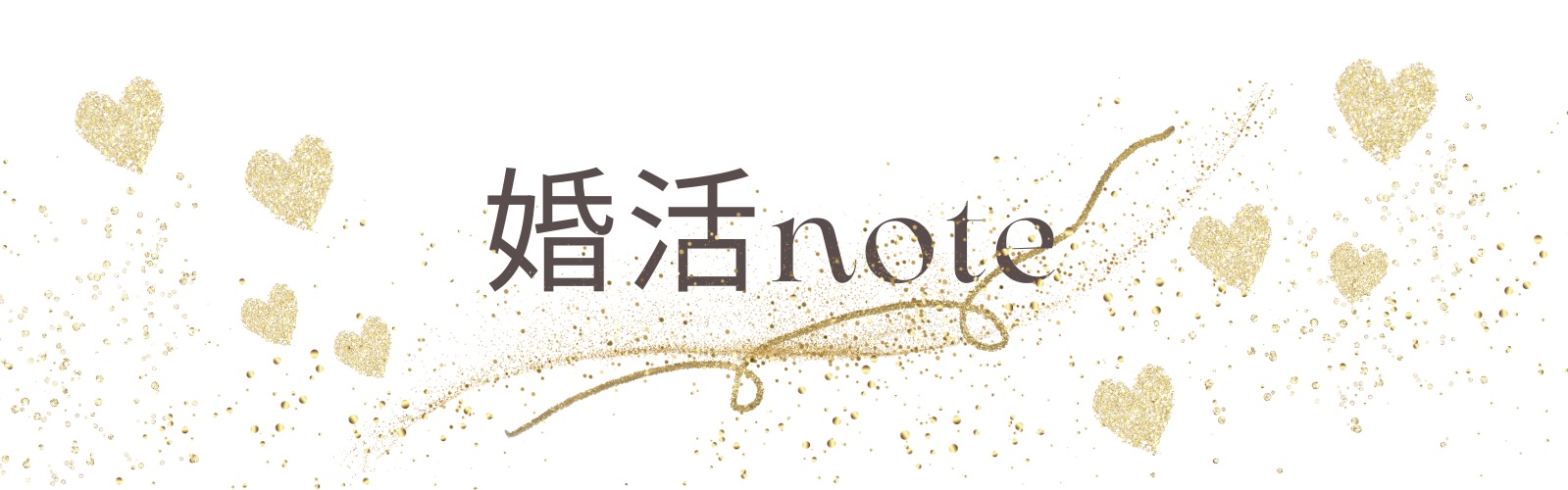 婚活ノートに掲載されました